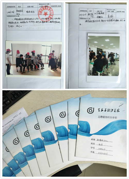 志愿者活动手册记录