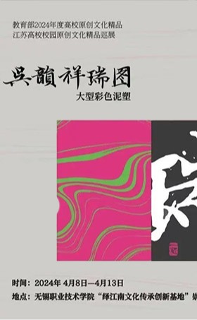『美美育人，美美与共』